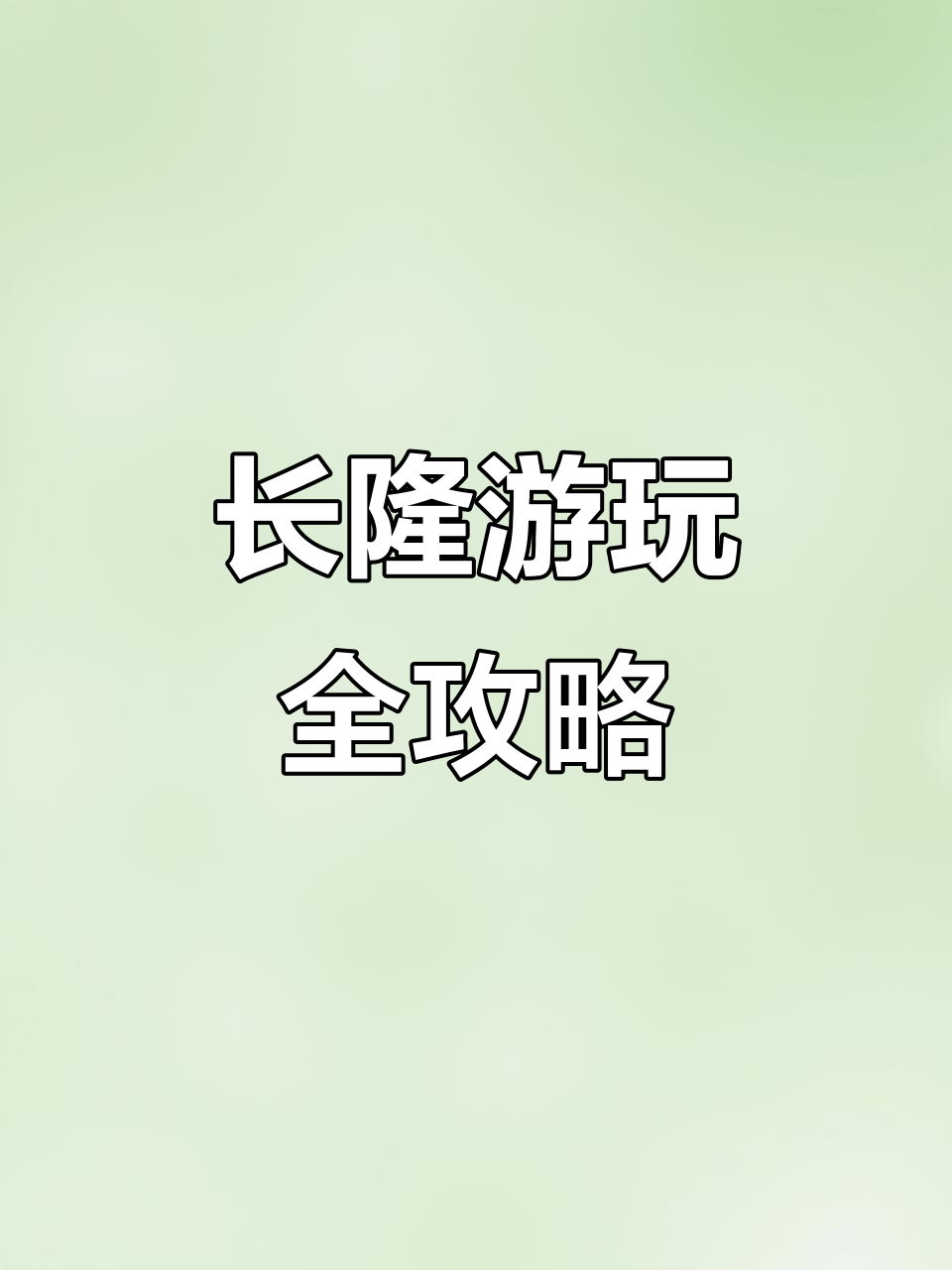 珠海长隆一日游,轻松畅玩各项设施,拍照超美!