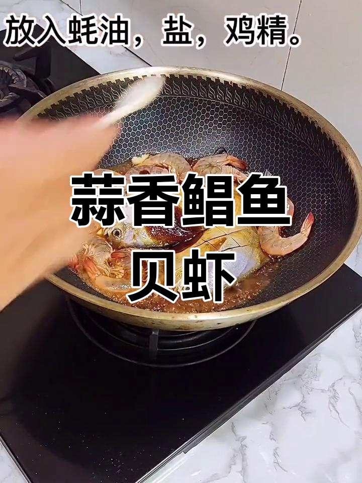 鲳鱼贝虾焖烧做法