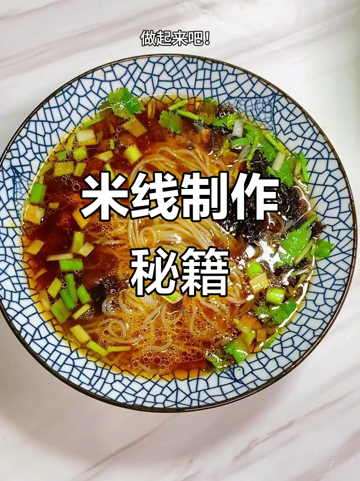 香菇鸡丁米线,轻松上手,赶紧试试吧!
