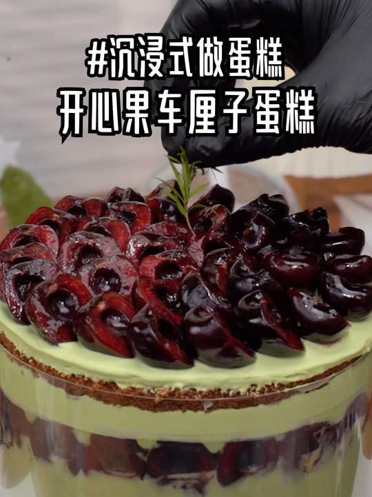 沉浸式做开心果车厘子蛋糕，体验冬季红宝石蛋糕