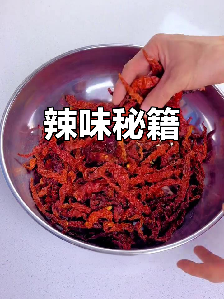 昨天的视频违规,今天重发水盆羊肉辣椒酱做法