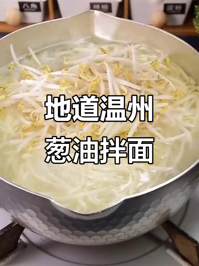 温州葱油拌面,蛋皮香菇炒肉末,口感无敌