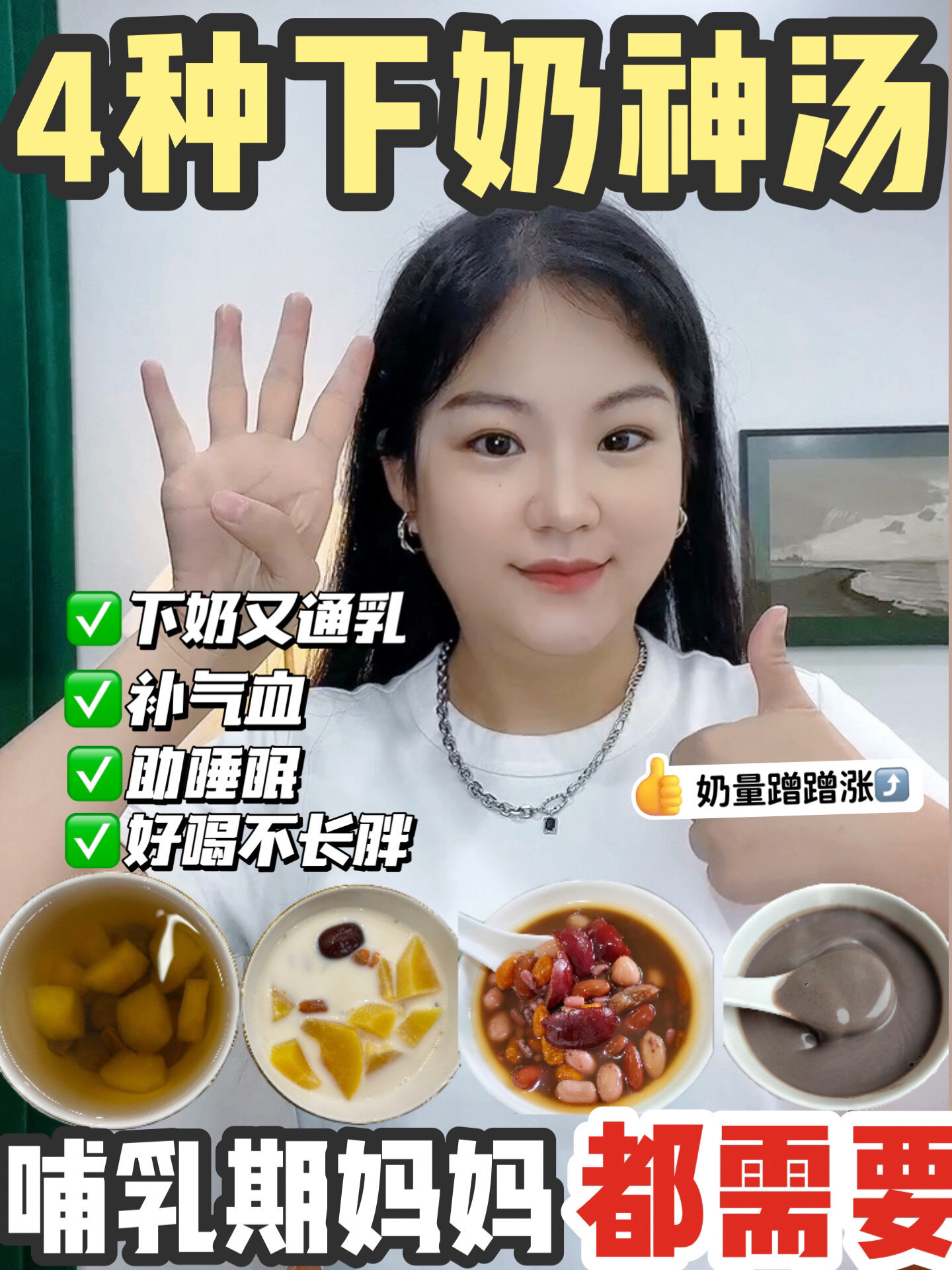 哺乳期食谱4种好喝不长胖的产后下奶汤