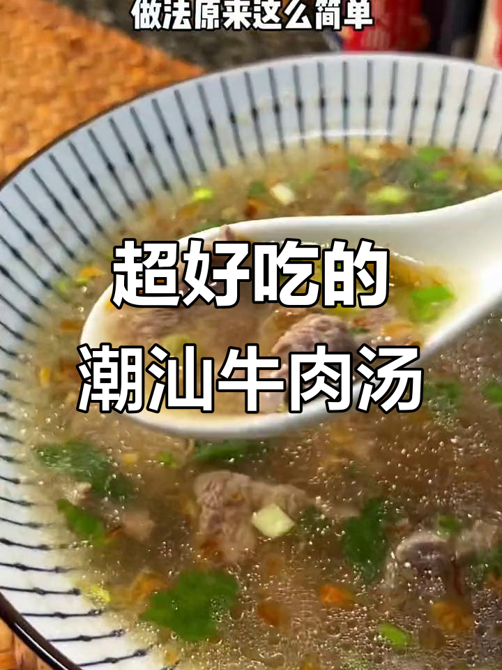 潮汕牛肉汤的简单做法,蒜头油和红葱油的秘密