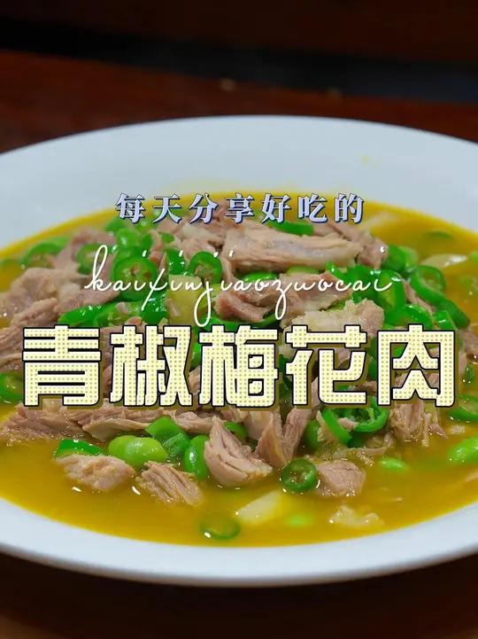 萝卜炖梅花肉 萝卜和梅花肉这样搭配做出来原来这么鲜美好吃,既可以喝汤又可以吃菜,喜欢的赶紧