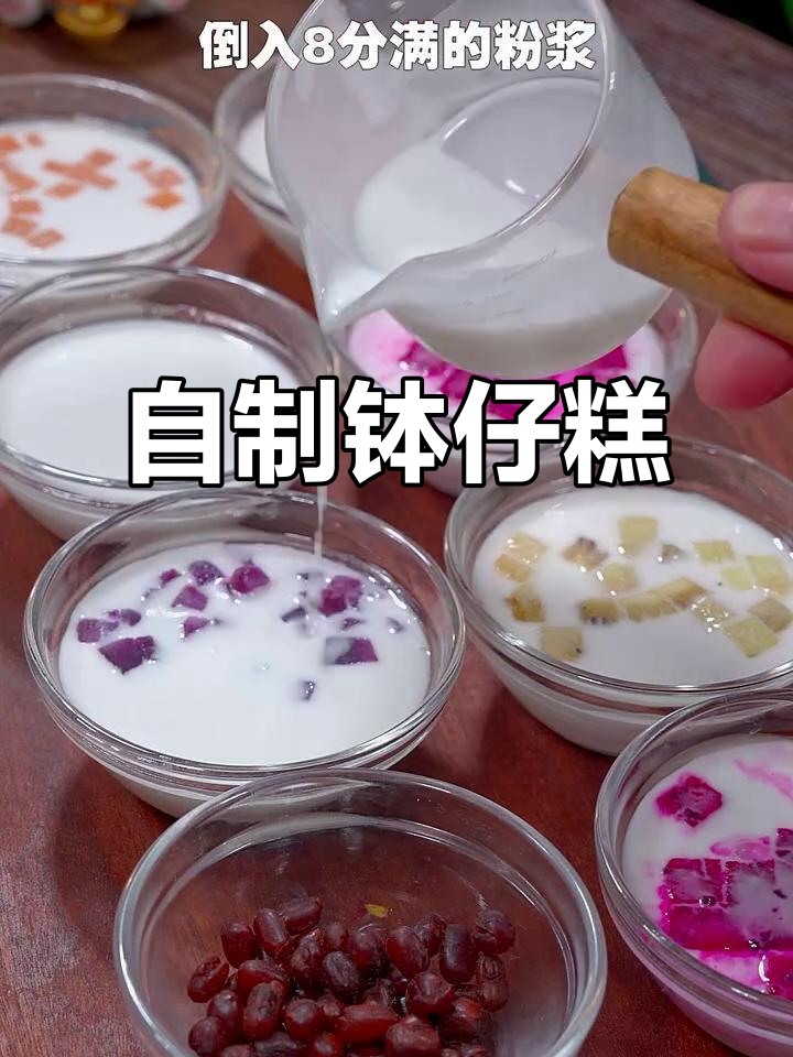 在家做钵仔糕,简单又省钱!