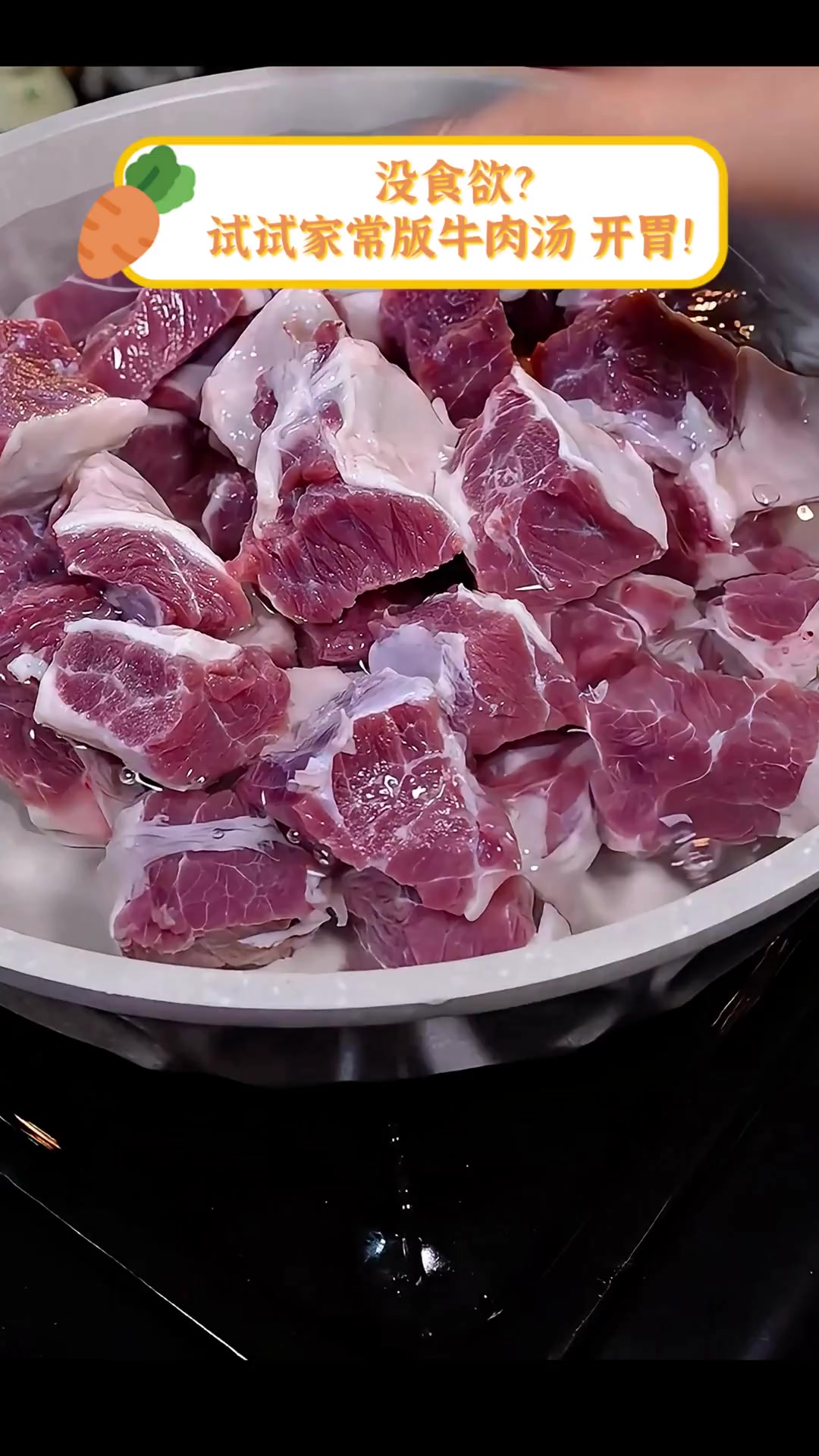 没食欲?试试家常版牛肉汤,开胃!