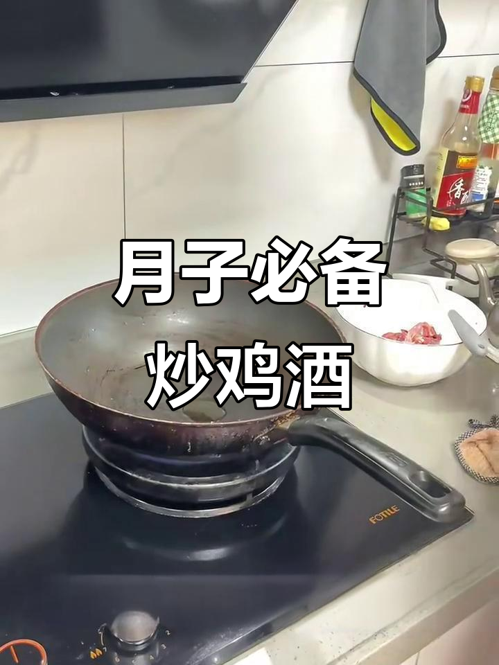 客家传统月子炒鸡酒,姜葱爆香炖出美味