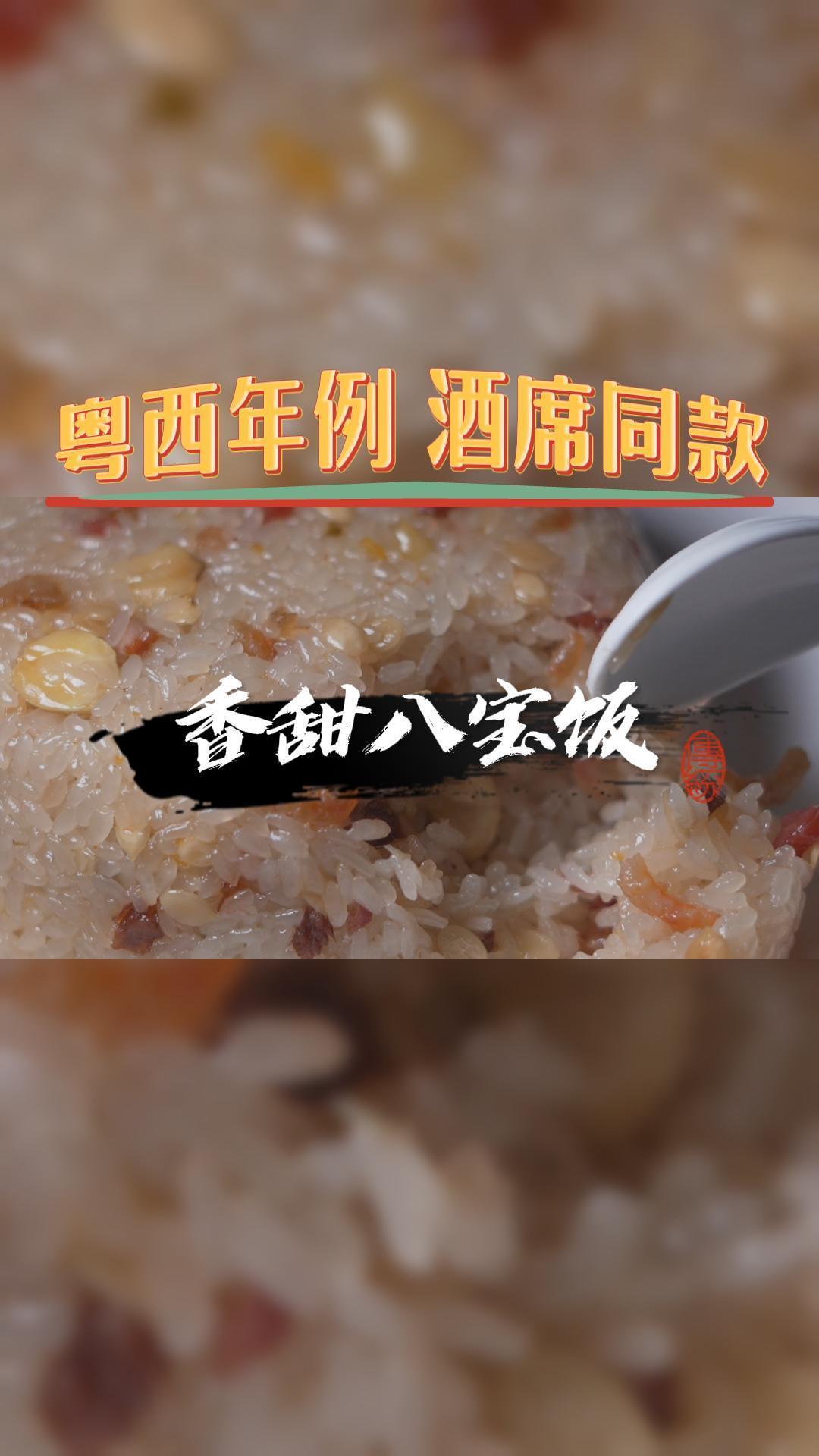 粤西年例,酒席同款