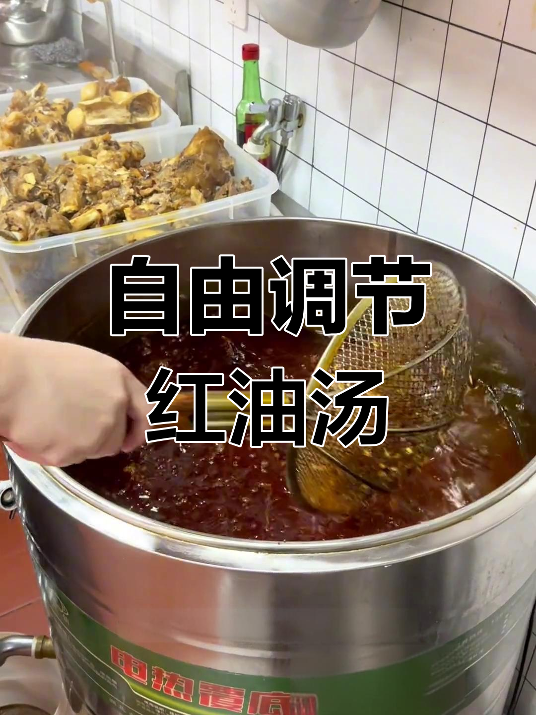 红油汤底熬制技巧,辣与不辣随心调