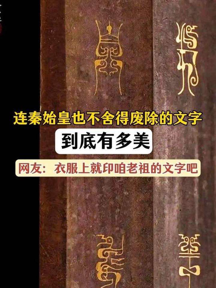 山海经里的鸟虫篆古文字，美到让人窒息