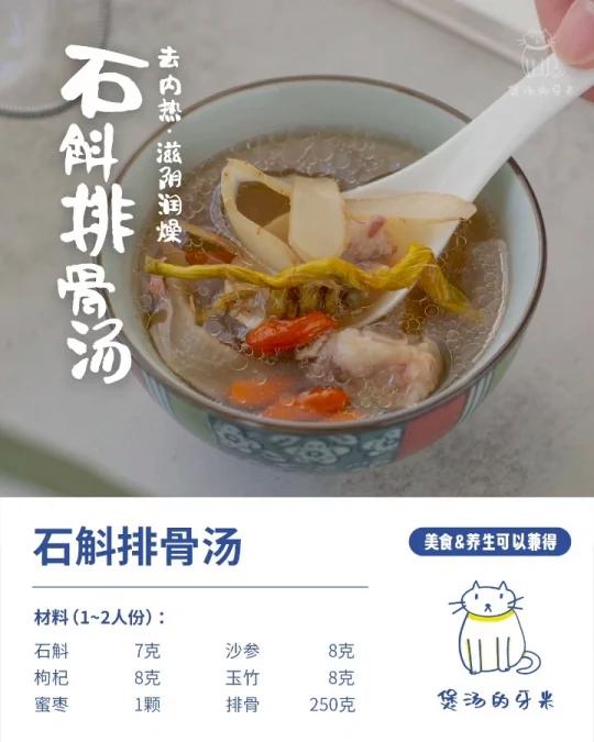 今日养生汤|石斛排骨汤