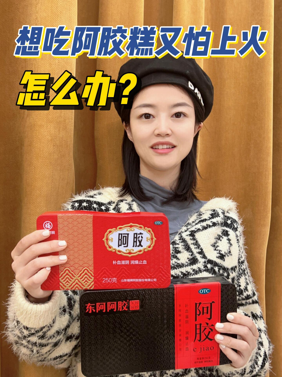 吃阿胶糕容易上火,怎么办