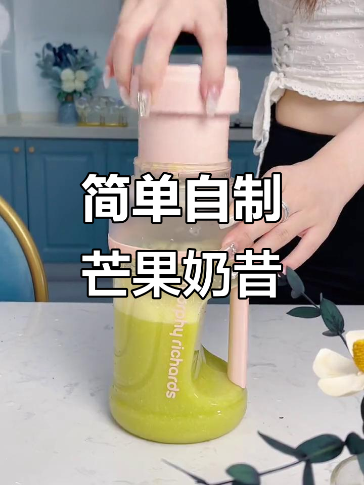 自制牛油果芒果奶昔,轻松搞定夏日清凉饮品