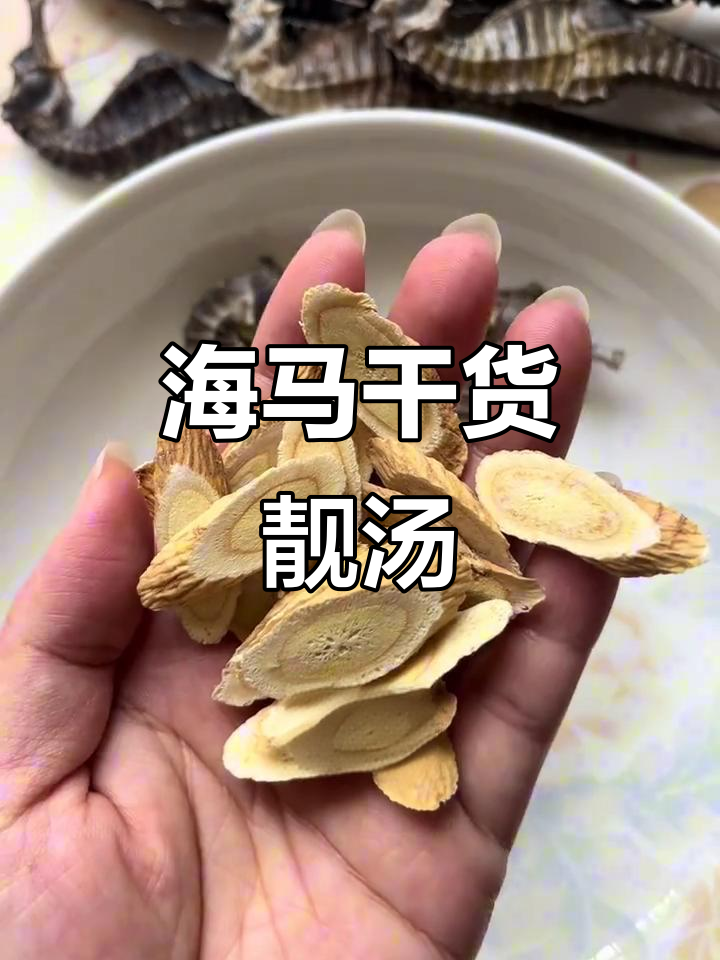 立秋后滋补汤,海马田七炖鸡肉,营养满满