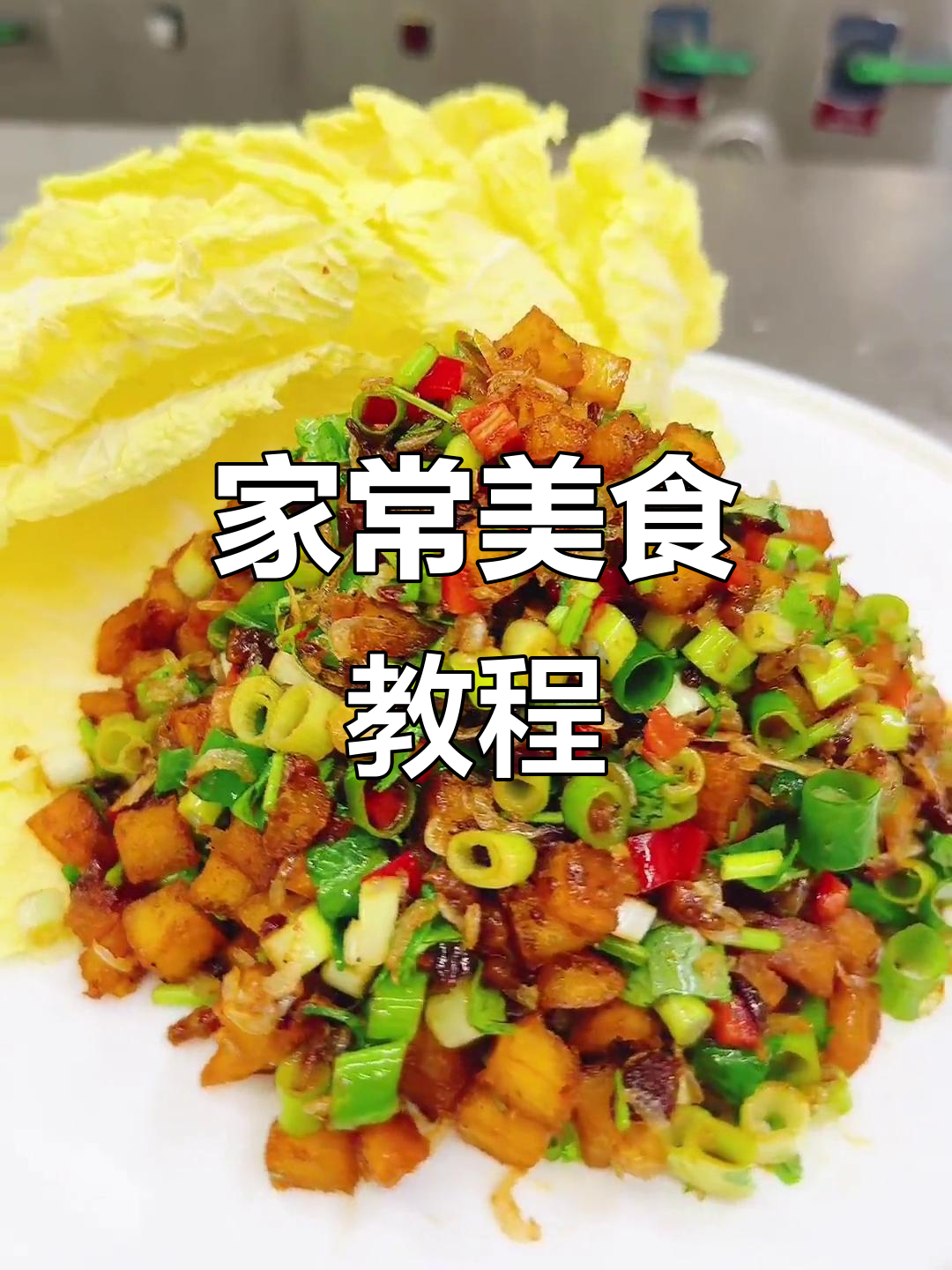 轻松做家常小菜，瑜伽打包必备美味