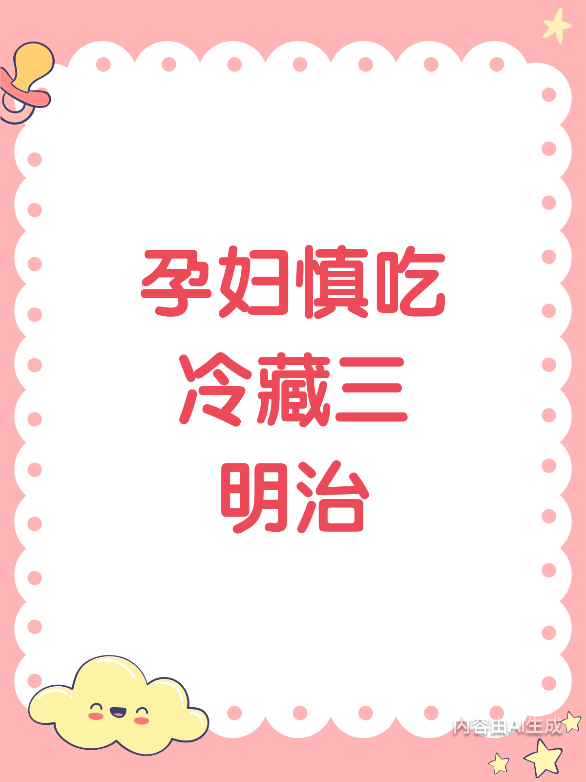 孕妇注意啦!便利店冷藏三明治可能藏风险