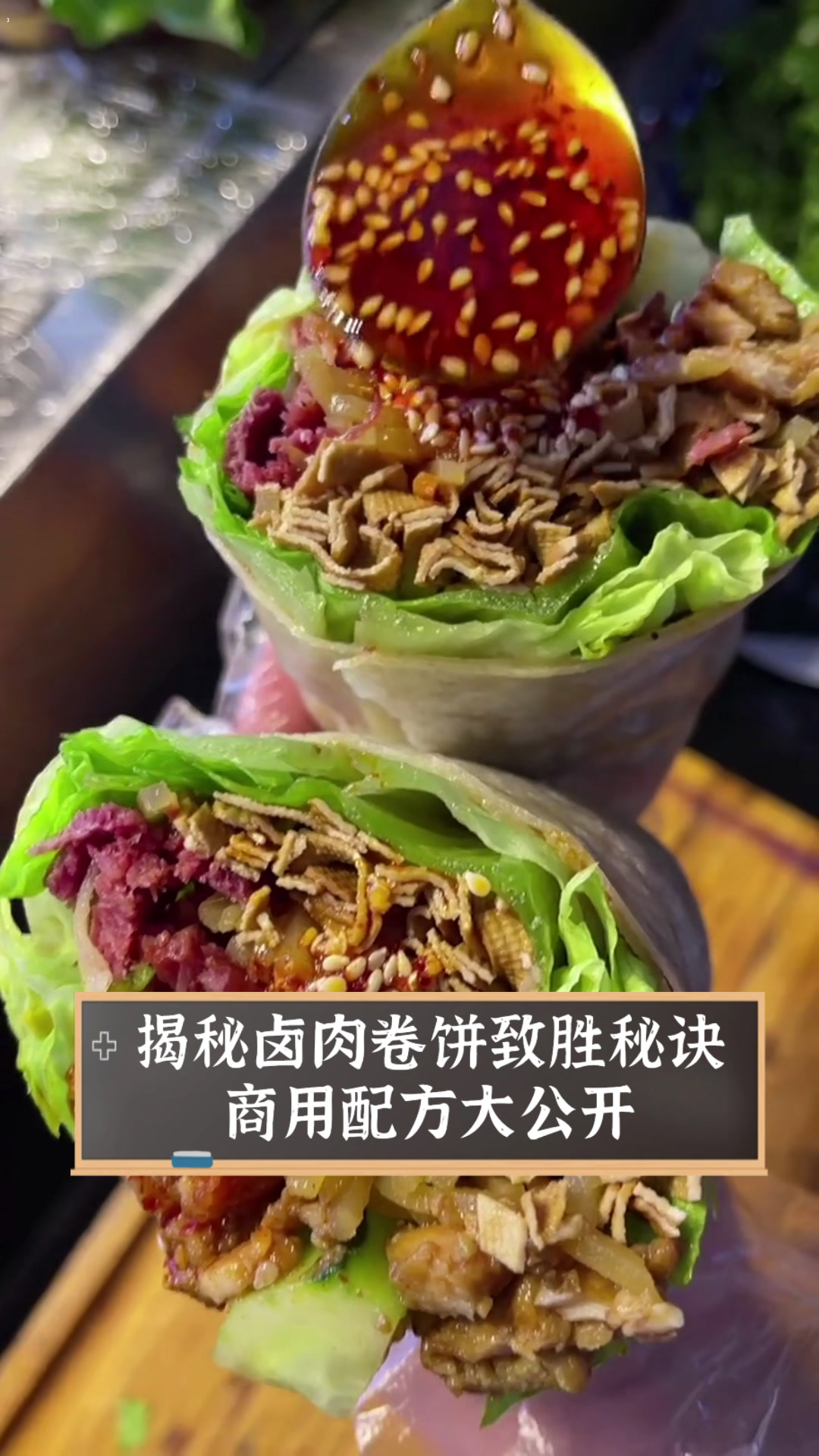 揭秘卤肉卷饼致胜秘诀,商用配方大公开