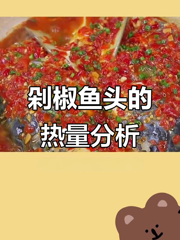 剁椒鱼头热量大揭秘，减脂期这样吃最合适