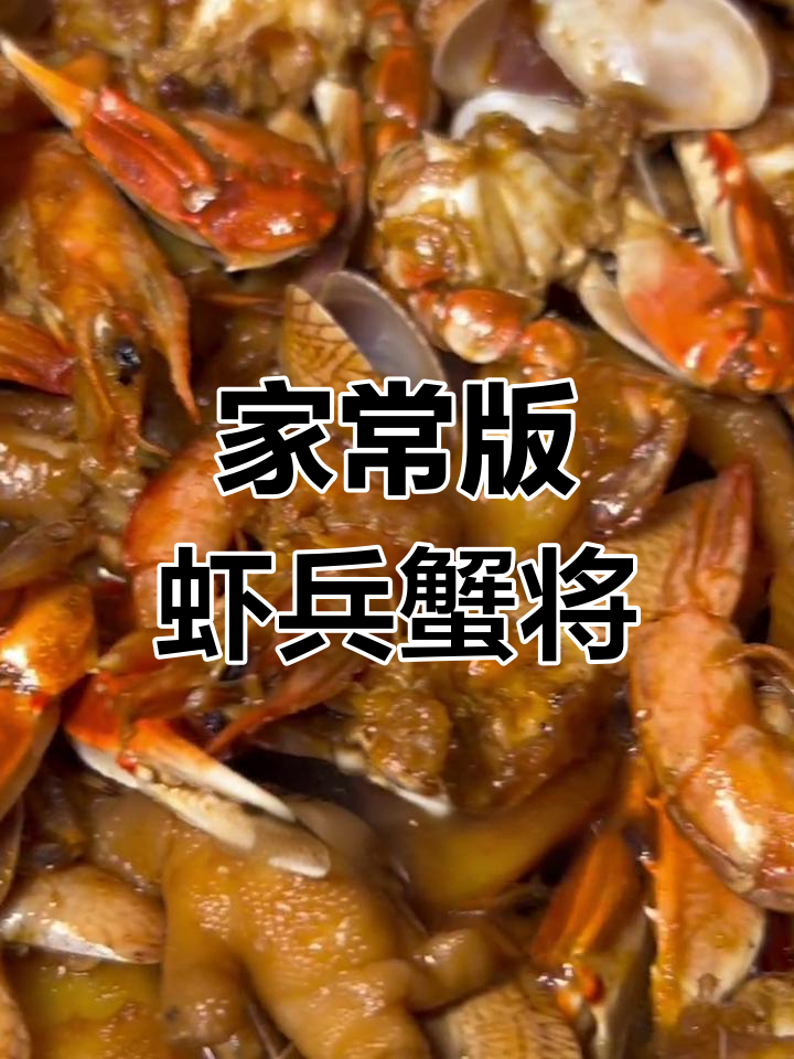 57元在家做海鲜大餐,虾兵蟹将吃撑了
