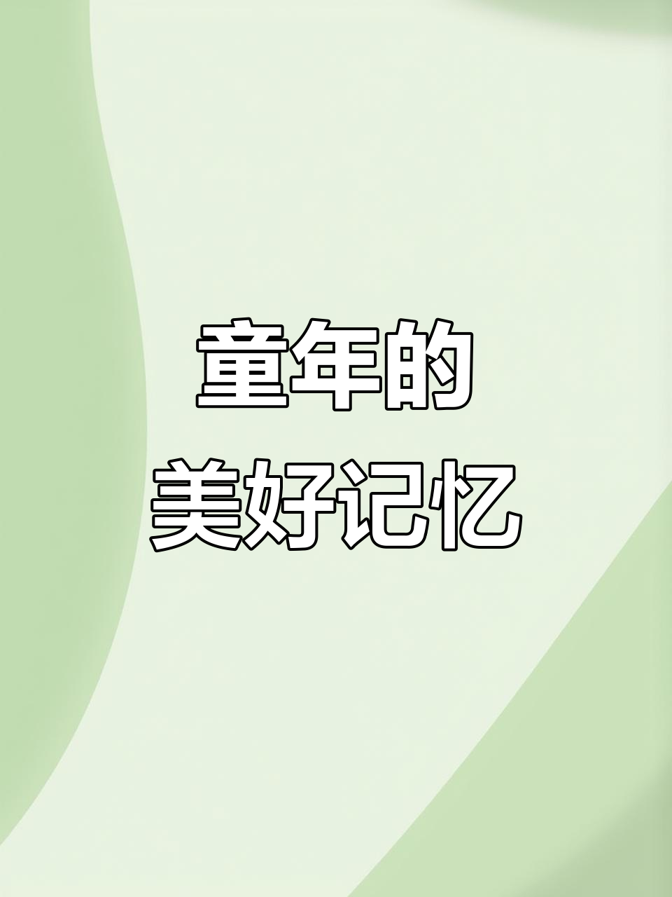 70年代课本插图,童年回忆满满,温暖心间