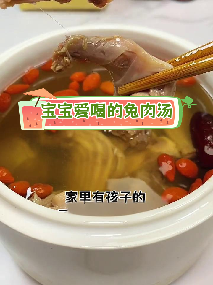 营养满满的兔肉汤,适合全家食用