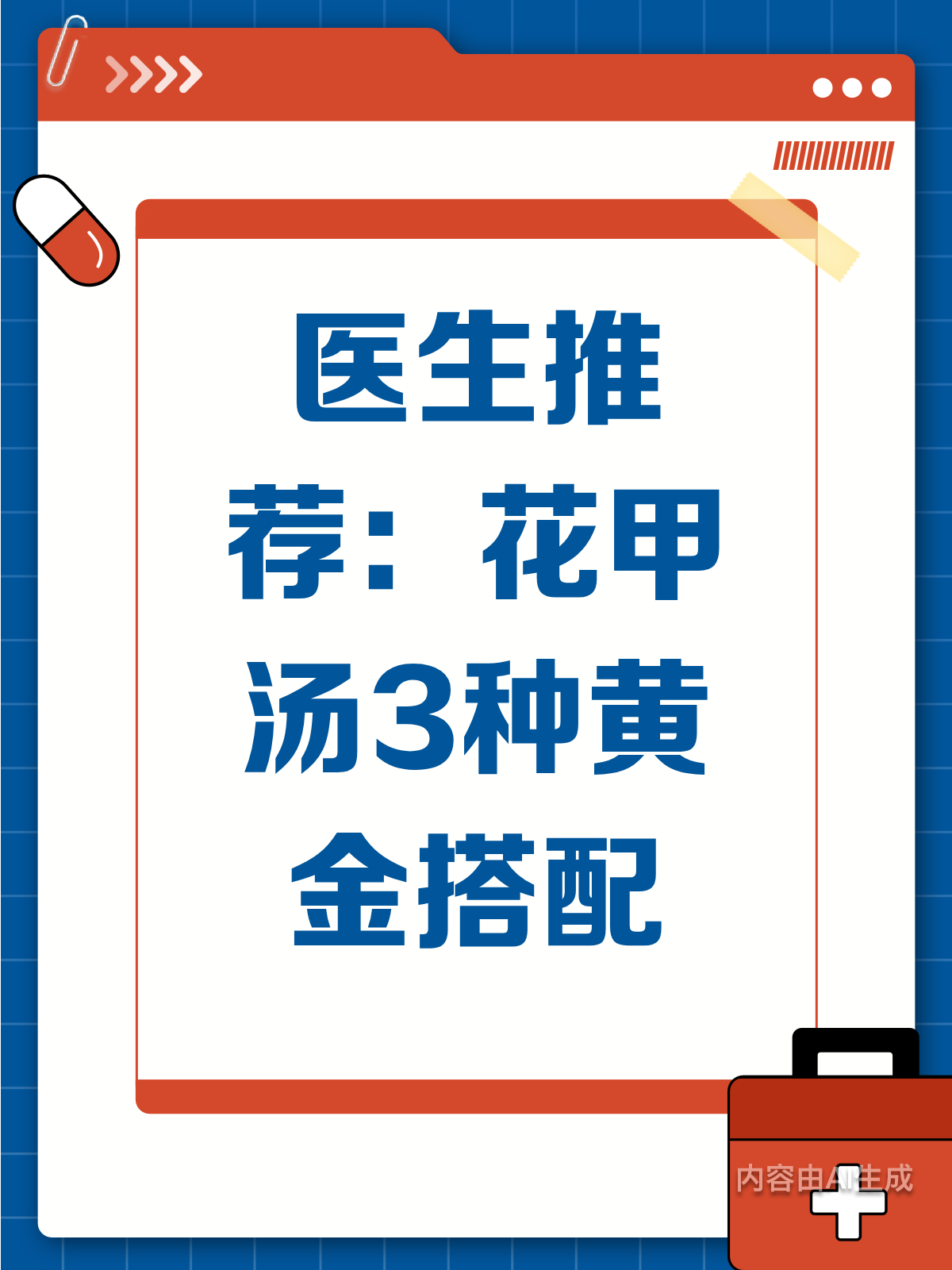 医生推荐:花甲汤的3种黄金搭配,营养又美味!