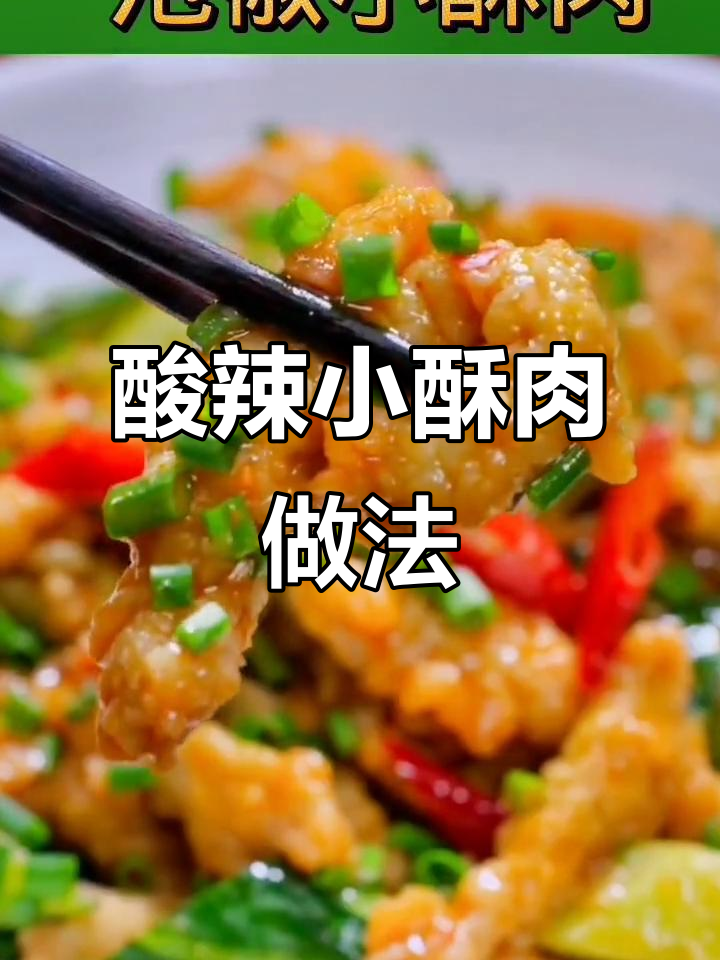 酸辣泡椒小酥肉,米饭配不够!