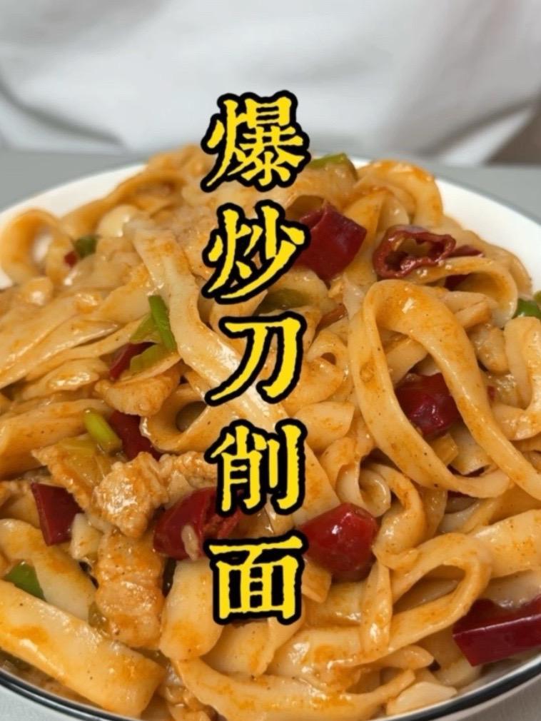 爆炒刀削面 做法简单又好吃 #爆炒刀削面 赶紧跟我一起做着试一试吧,保准你炫一大碗 #炒刀