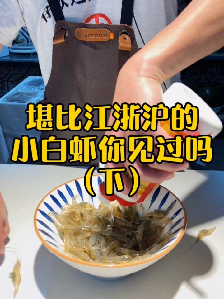 生腌小白虾的做法来了,七哥的做法是家常