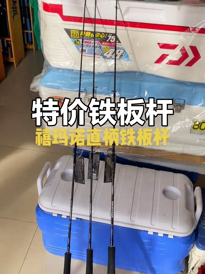铁板杆特价,最后几支!