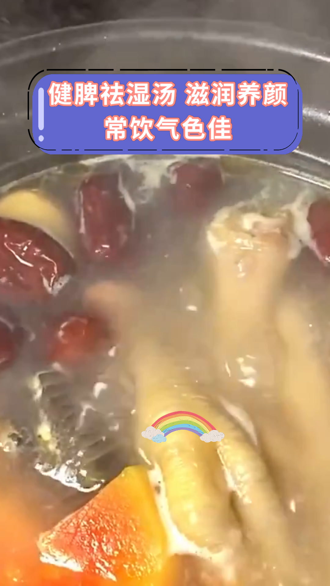 健脾祛湿汤 滋润养颜常饮气色佳