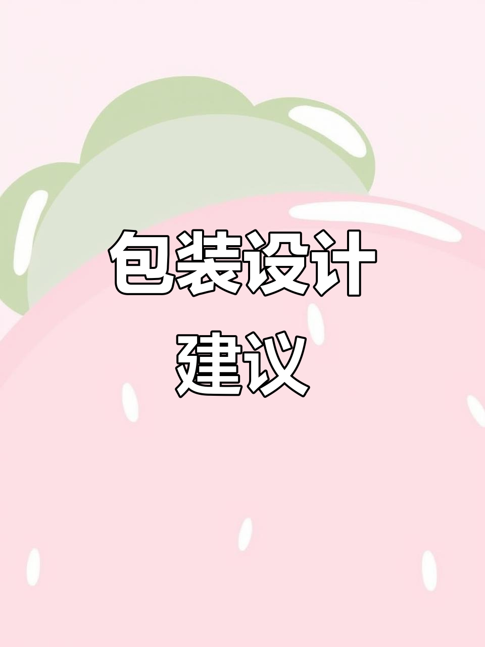 希望鸡腿包装改进，开口朝肉侧，省得频繁洗手