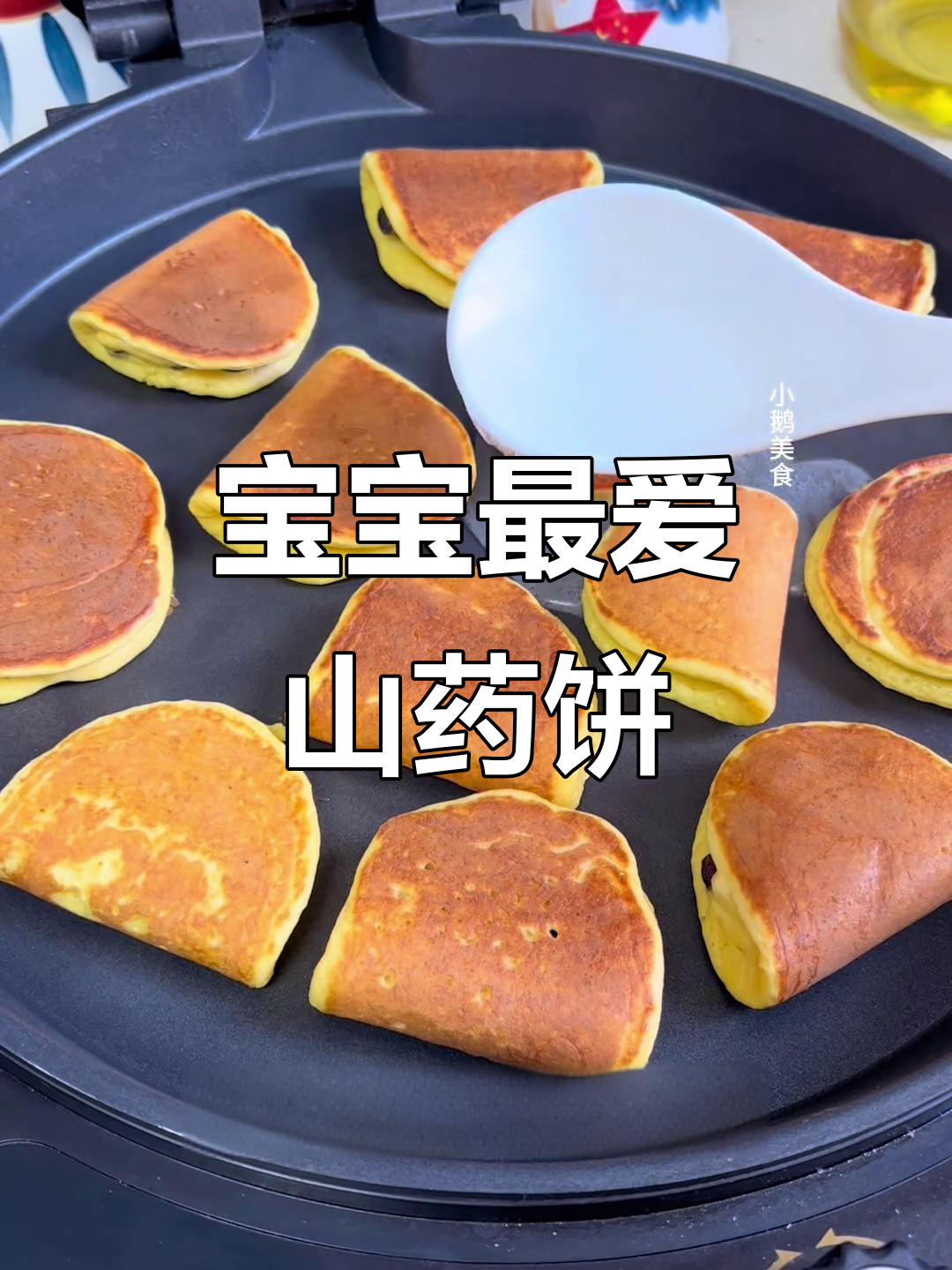 山药苹果鸡蛋饼,香甜软糯,宝宝超爱!
