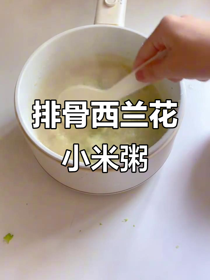 宝宝排骨粥,营养满满,促进食欲