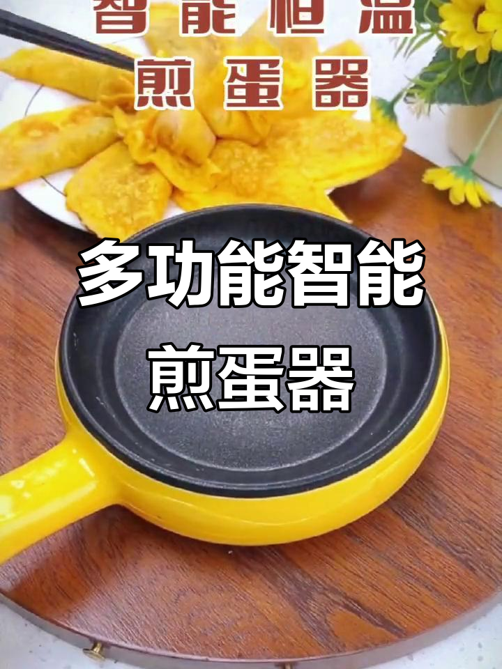 这款煎蛋器，快速做早餐，防干烧易清洗，功能多样又实用