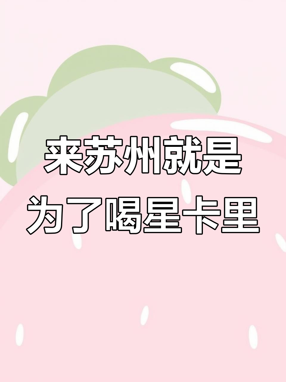 苏州之行,只为星卡里!王俊凯的魅力让我心动