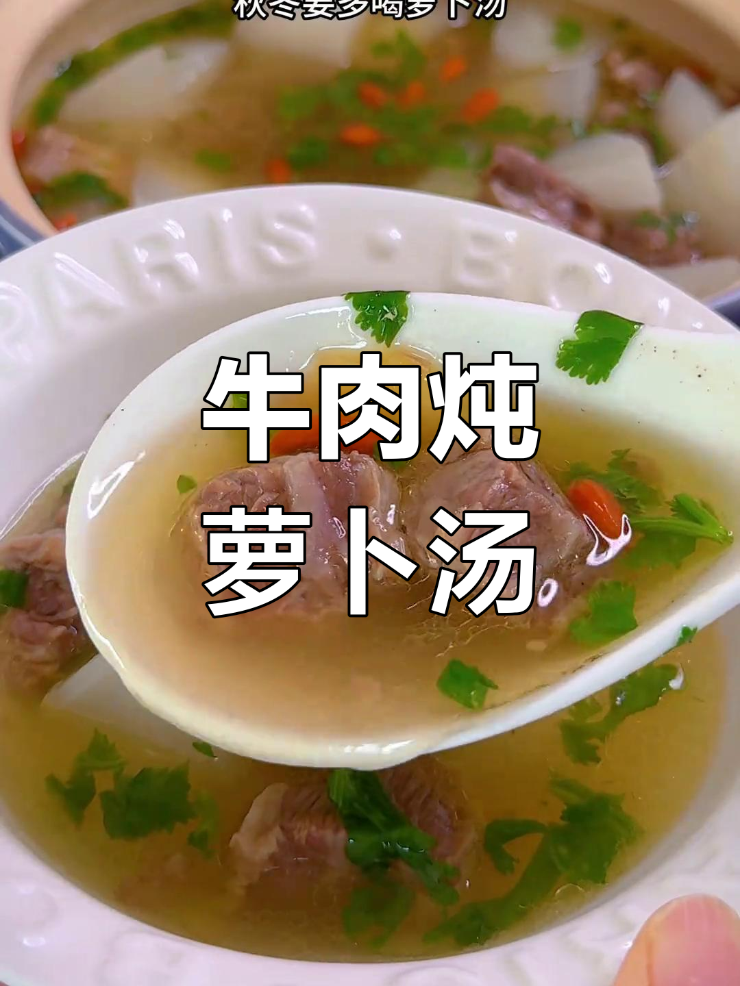 秋冬必备!牛肉炖萝卜汤,鲜嫩美味又简单