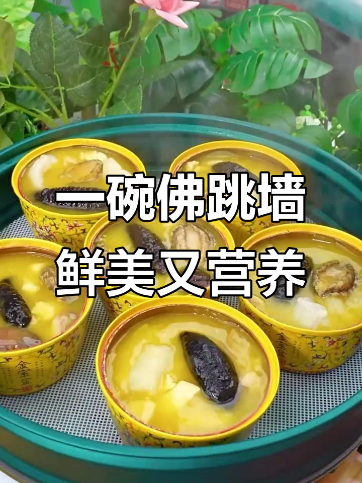 解锁佛跳墙的多种吃法，汤汁拌饭更美味
