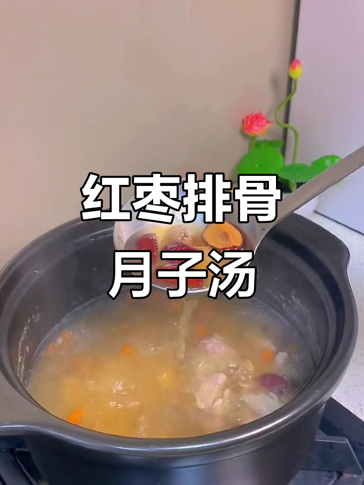 月子恢复元气汤,简单又营养的红枣排骨煲