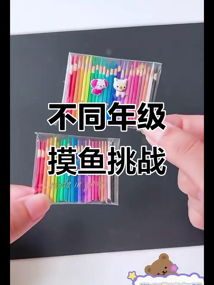 各年级挑战摸鱼小手工,看看你能做到哪个级别?