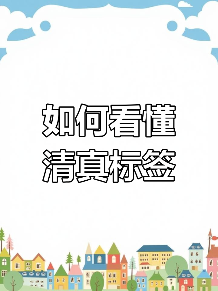 进口牛肉清真标识大揭秘,如何识别?