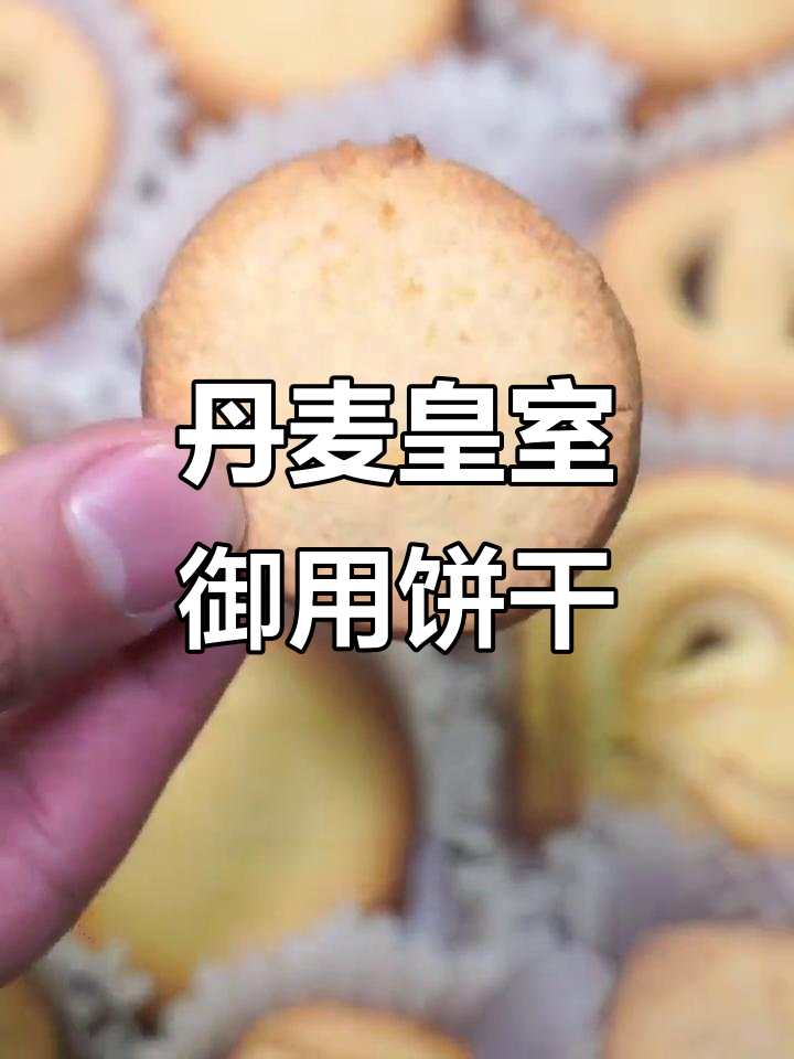 丹麦蓝罐曲奇:精致奶香,追剧必备的酥脆美味