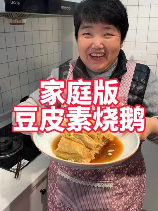 豆腐皮素烧鹅,里面包笋干烧起来超好吃
