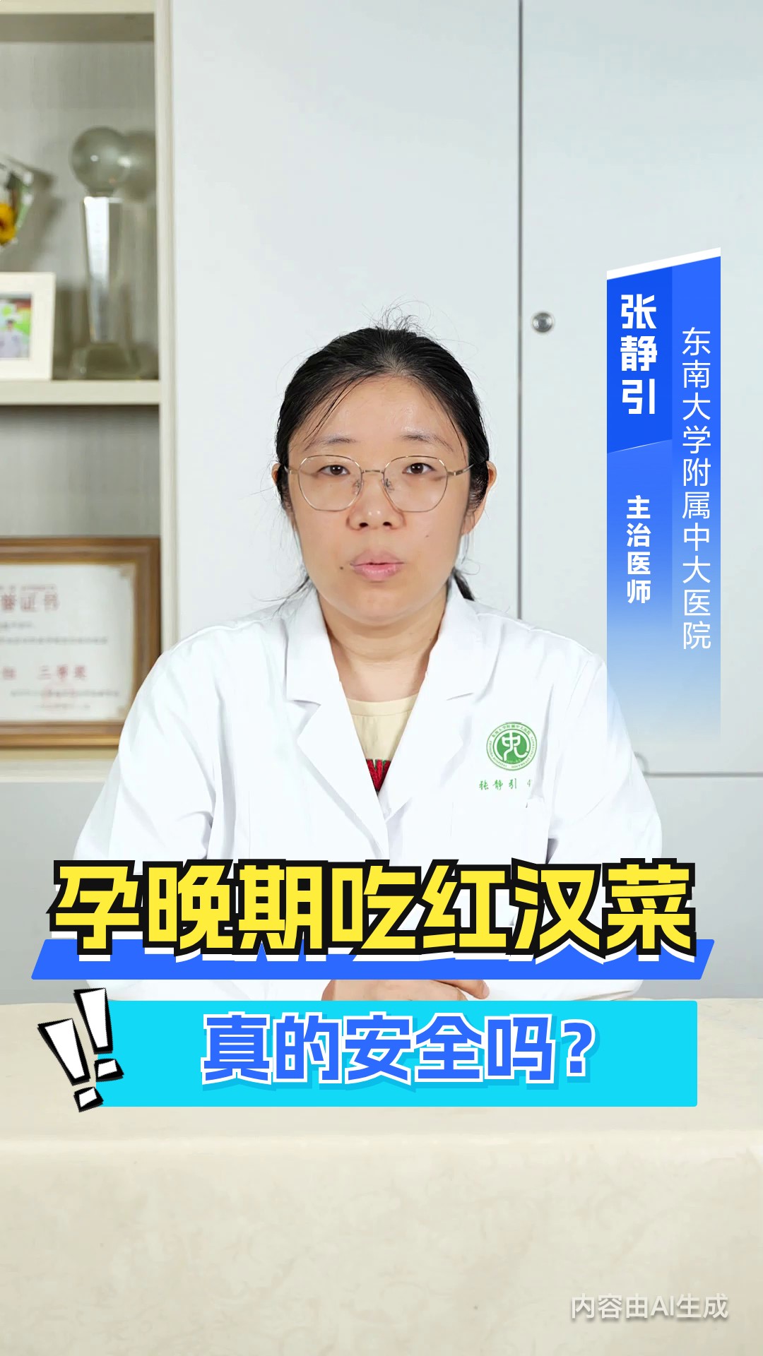 孕晚期吃红汉菜,真的安全吗?