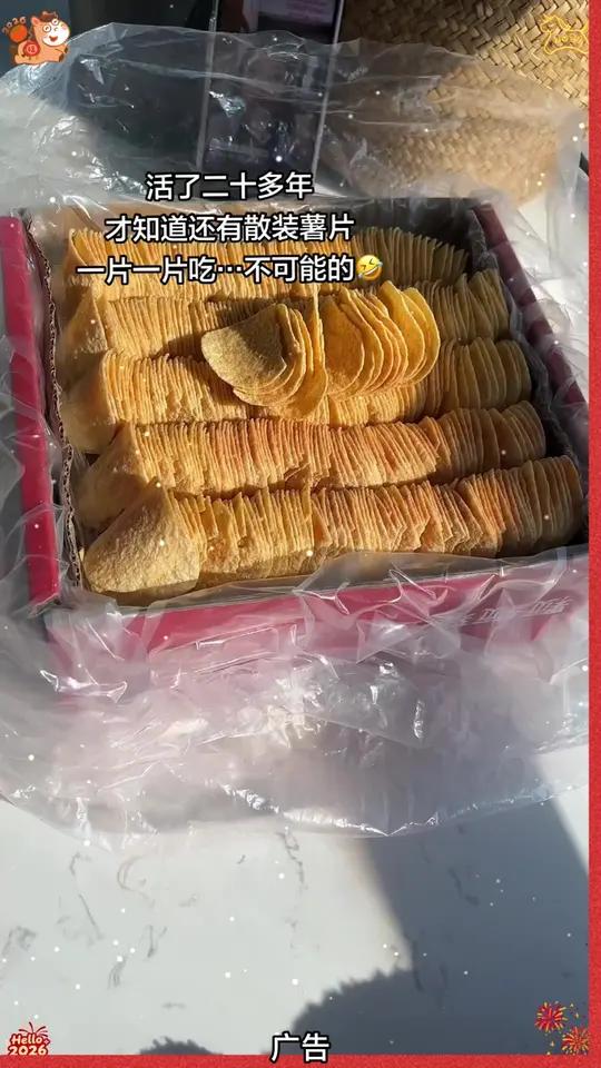 这薯片可不是亿点点的好吃散装薯片追剧小零食嘎嘎好吃超便宜超划算强烈推荐k