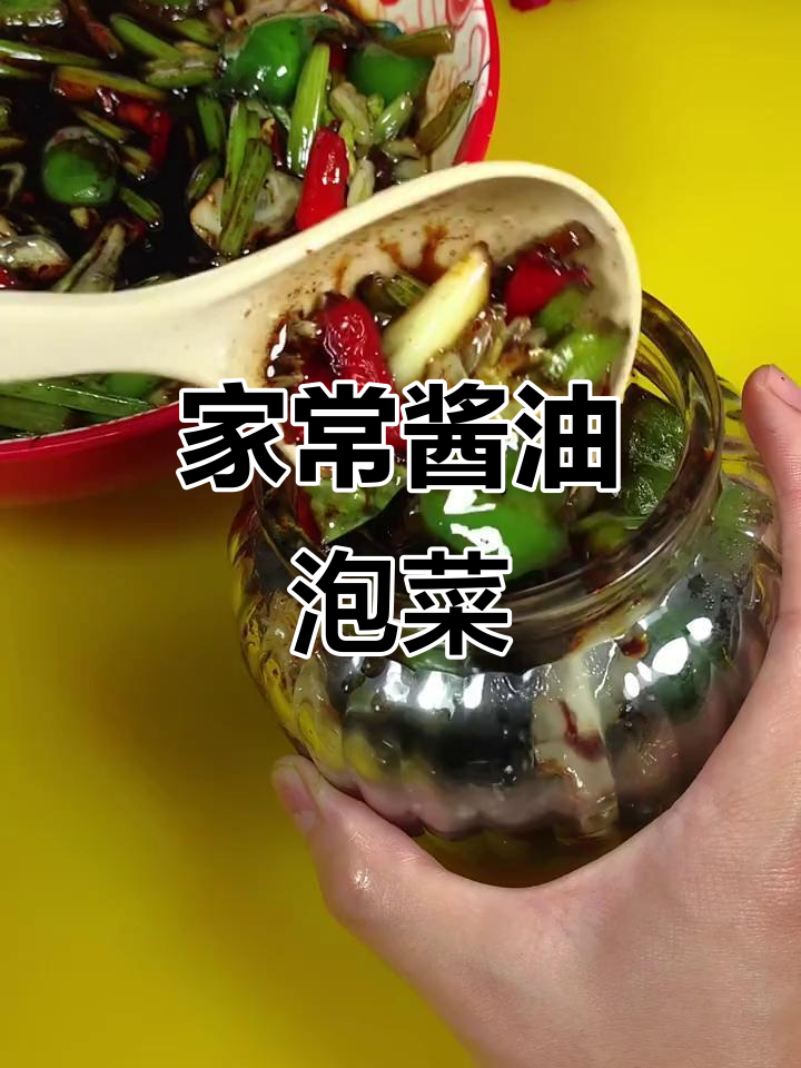 爽口家常菜,酱油泡菜轻松做