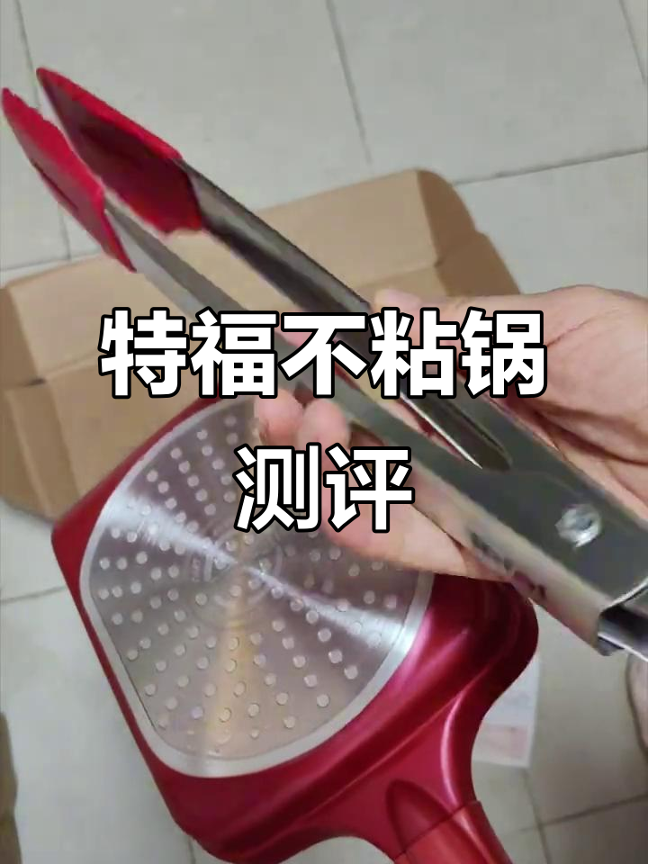 特福玉子烧锅评测:质量好,夹子超大!