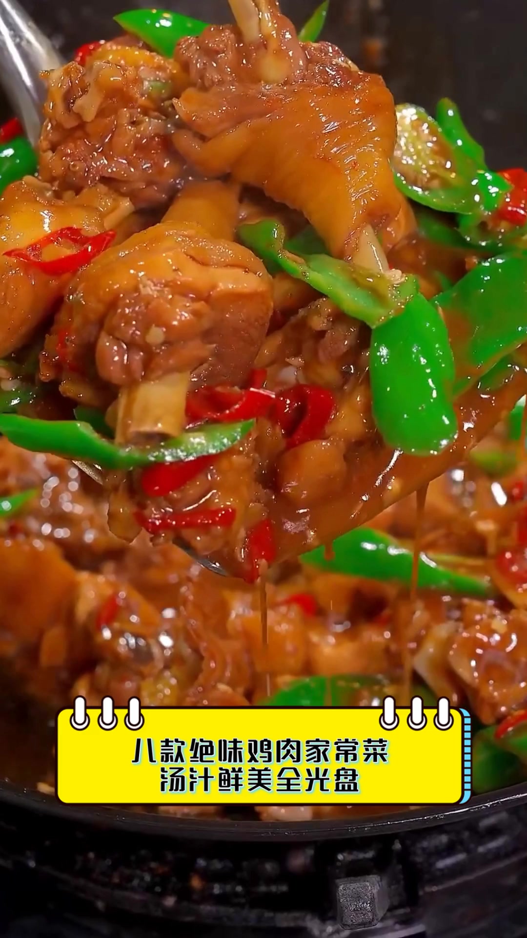 八款绝味鸡肉家常菜,汤汁鲜美全光盘