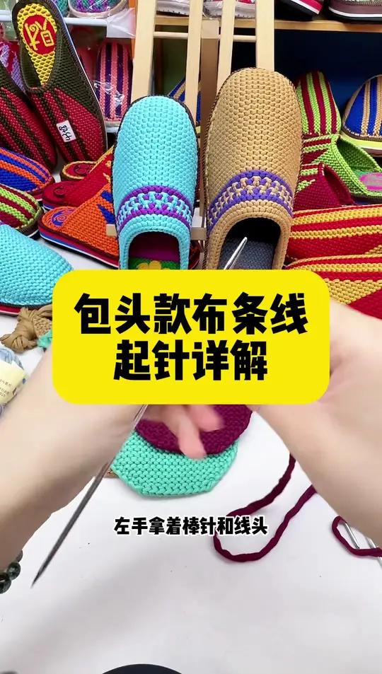 巧手女工编织坊纯色布条线拖鞋视频教程 巧手女工编织坊布条线拖鞋教程布条线拖鞋教程 布条线中